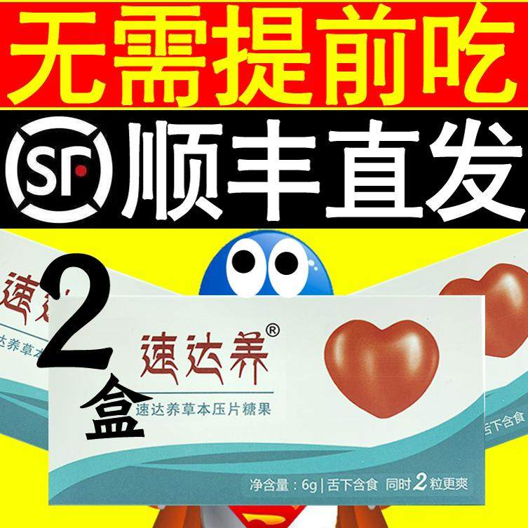 2盒 速达养含片12粒成人老人西藏旅游高原反应红景天胶囊蓝养片