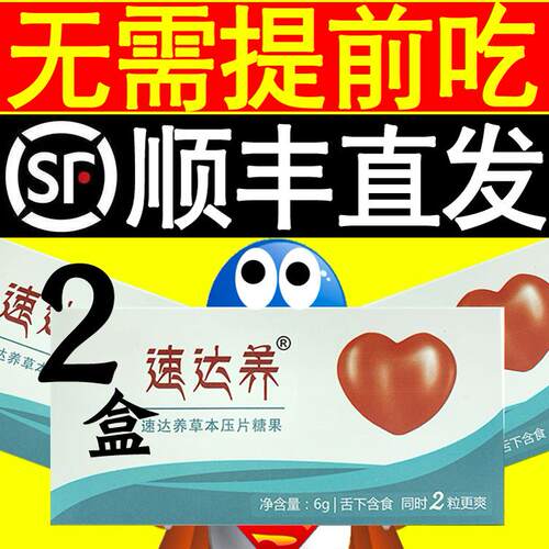 2盒 速达养含片12粒成人老人西藏旅游高原反应红景天胶囊蓝养片
