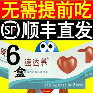 6盒 速达养含片成人老人进西藏旅游高原反应另有红景天胶囊蓝养片