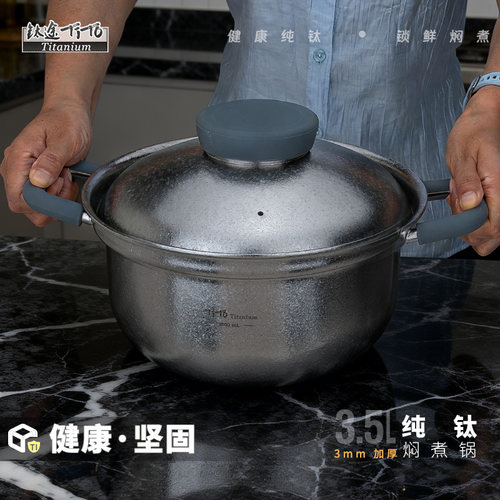 钛途TiTo纯钛野餐炉具3.5L焖煮锅3mm加厚汤锅蒸锅锅具大容量