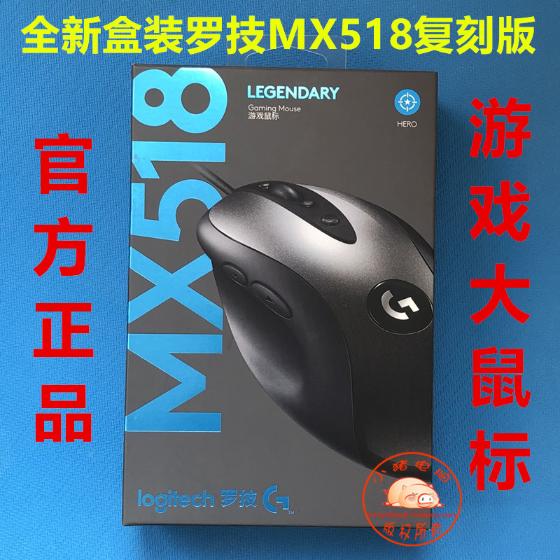 包邮全新罗技MX518复刻版游戏鼠标大鼠标官方正品电竞LOL英雄联盟 电脑硬件/显示器/电脑周边 有线鼠标 原图主图