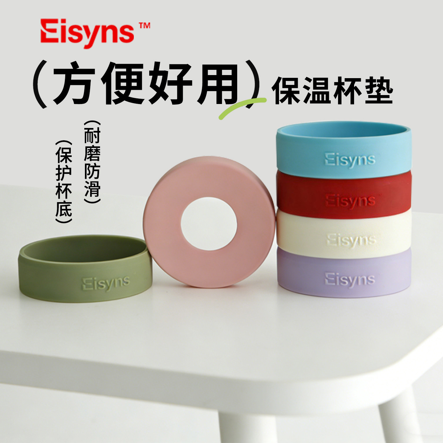 Eisyns保温杯子杯垫适配350/500ml水杯套硅胶底套杯托防磨损防摔