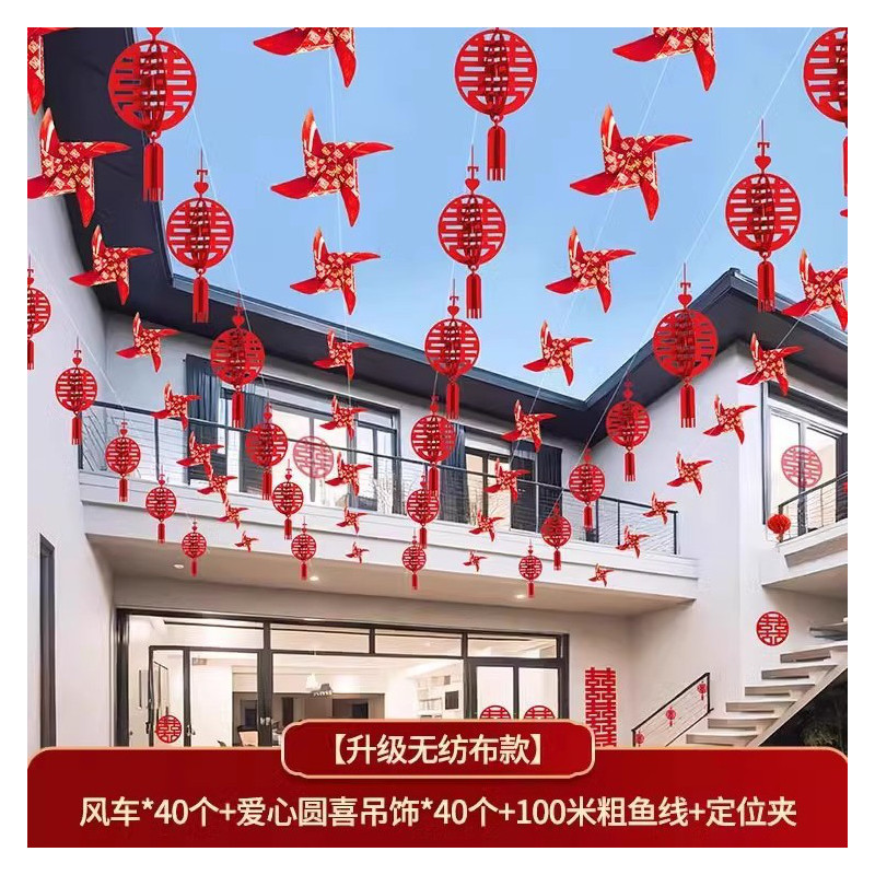 风车灯笼结婚院子装饰挂饰布置拉花婚礼室外彩旗庭院农村自建房