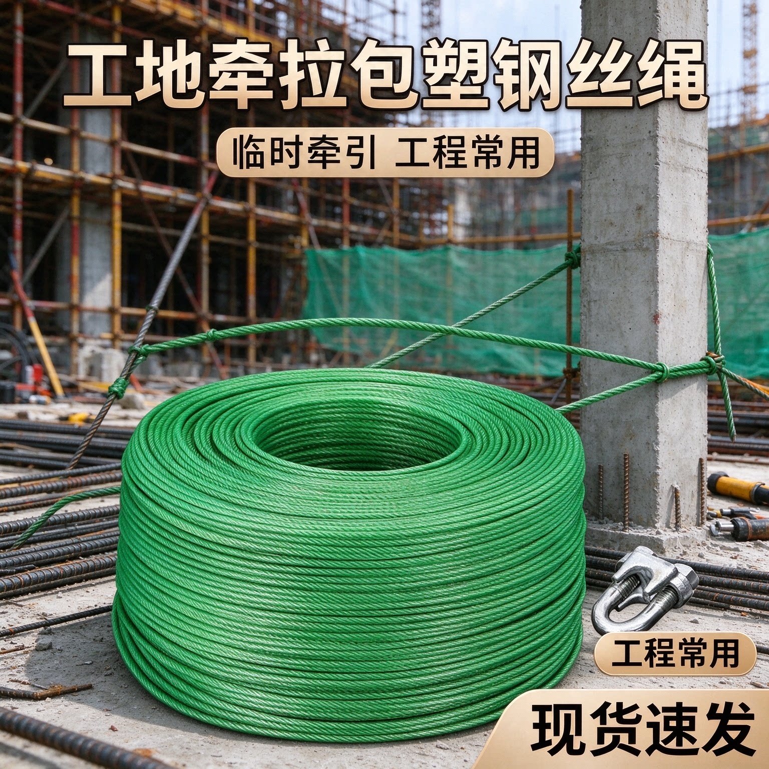绿色包塑钢丝绳耐磨抗拉钢丝绳庭院晾晒大棚牵引工程固定绳索