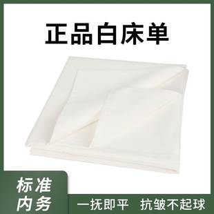 白色制式统一床单宿舍单位单人褥单军训床单含涤抗皱加厚纯白学生