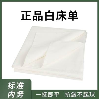 白色制式统一床单宿舍单位单人褥单军训床单含涤抗皱加厚纯白学生