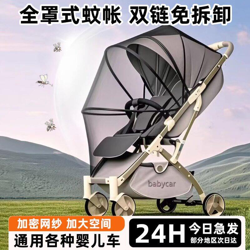 通用加大网眼加密蚊帐全罩式婴儿