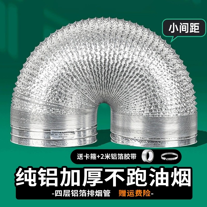 厨房抽油烟机排烟管道铝箔止逆阀伸缩吸油烟机配件大全管子燃气灶