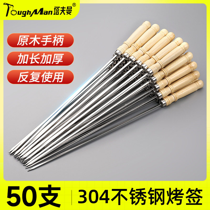 烧烤签子不锈钢组合羊肉串烤串肉串烧烤肉铁签签子烤针串针签用具