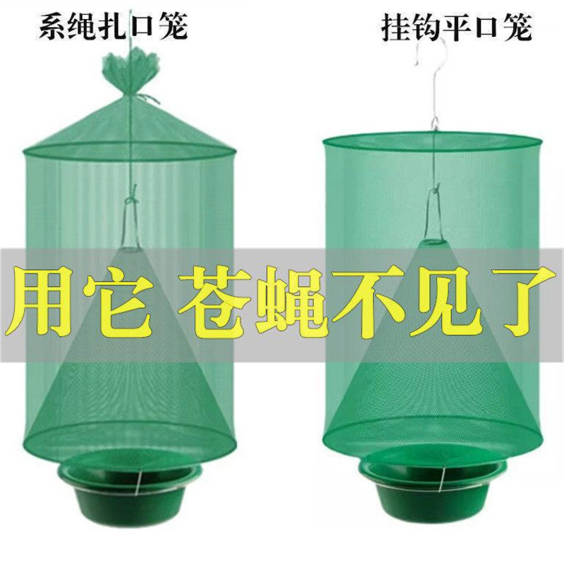 诱蝇灭蝇器笼网绿色捕蝇器白色捕蝇灭蝇苍蝇笼
