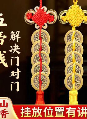 铜钱车载加厚黄铜五帝钱挂件吉祥摆件葫芦乔迁之喜挂饰