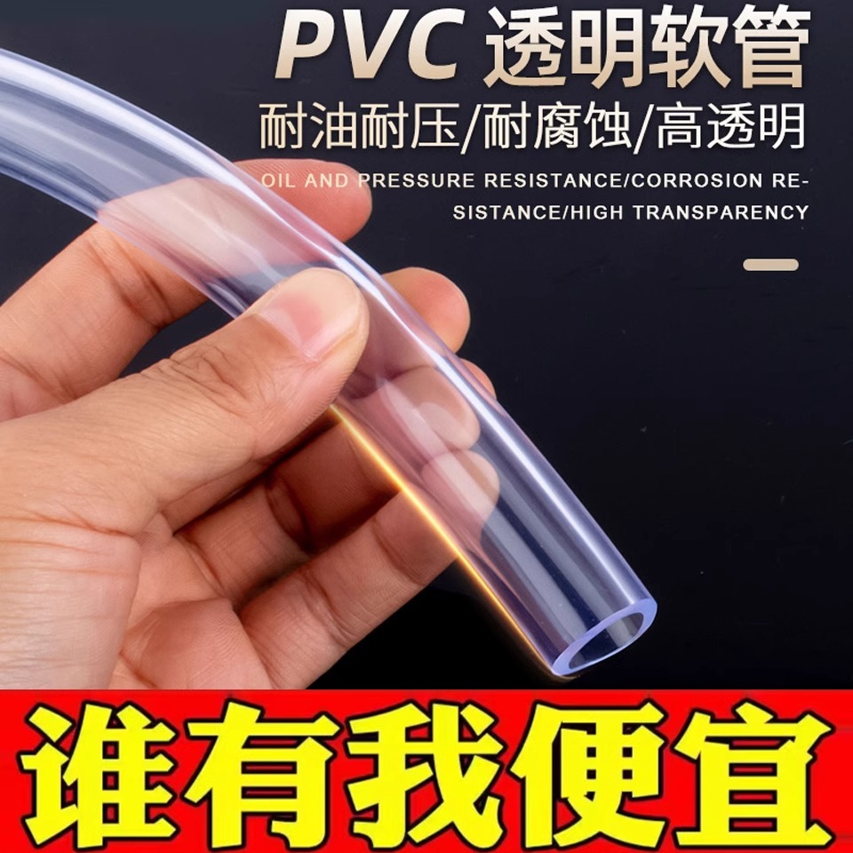 pvc透明软管塑料接水管家用抽水增氧气套管穿线皮管内径分管2分