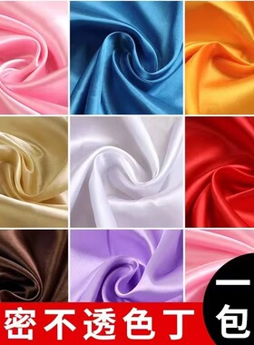 绸缎布料面料缎面色丁绸子礼盒内衬里布丝绸布红布清仓布头红绸布