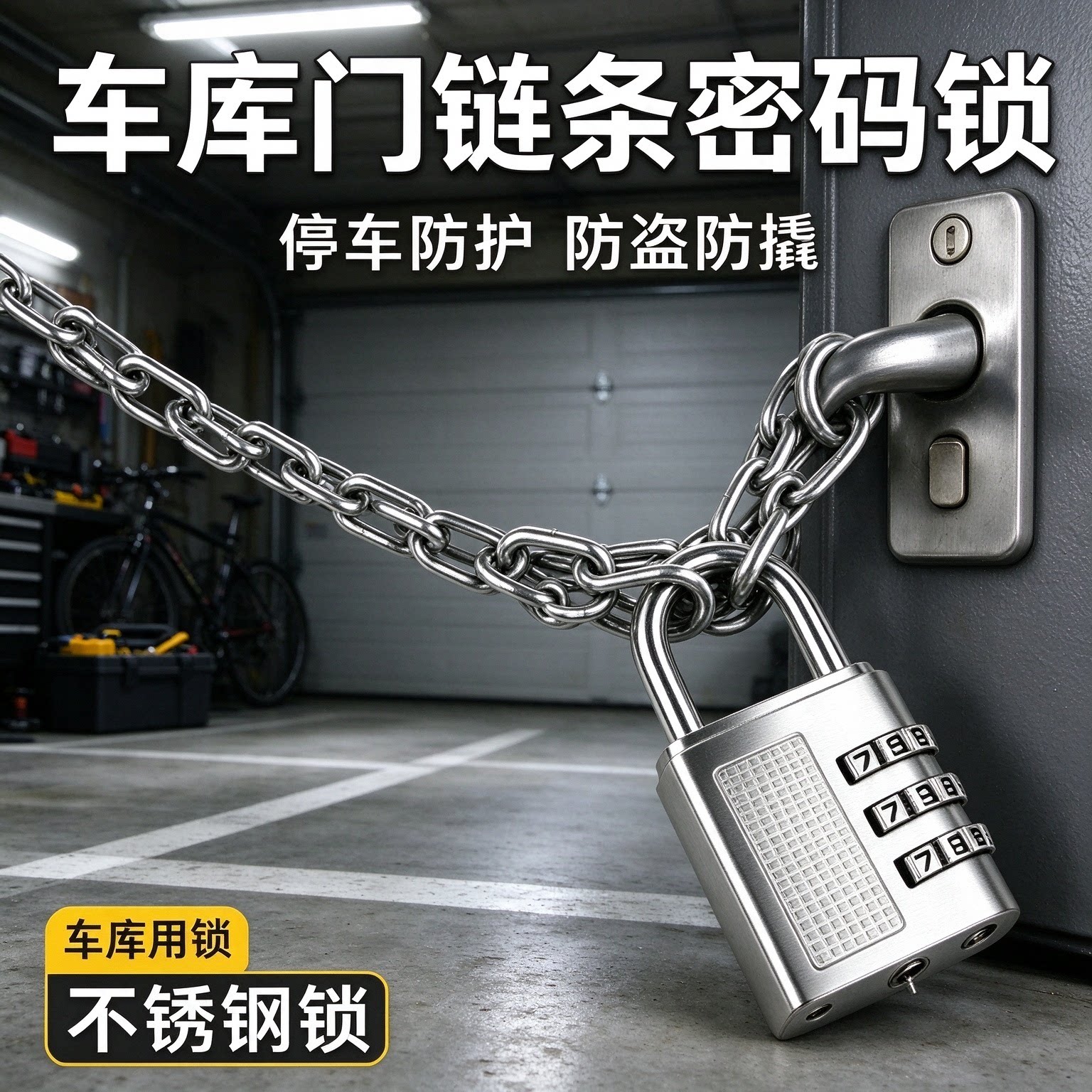 不锈钢密码链条锁户外防水设计商铺仓库大门自行车电动车铁链锁