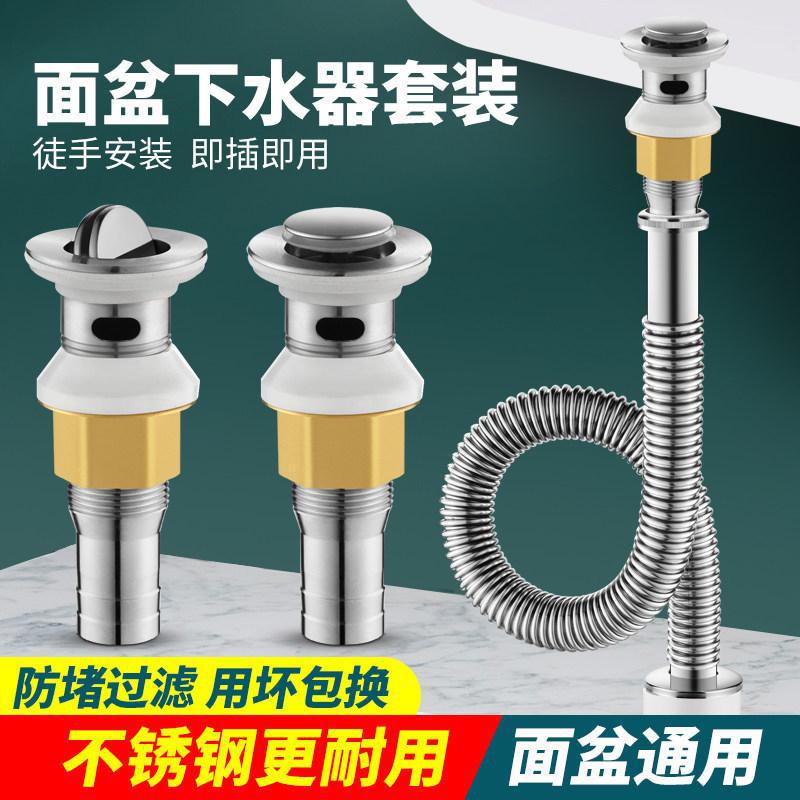 下水管塞台盆下水器防臭洗手池304不锈钢排水漏水洗脸盆配件面盆