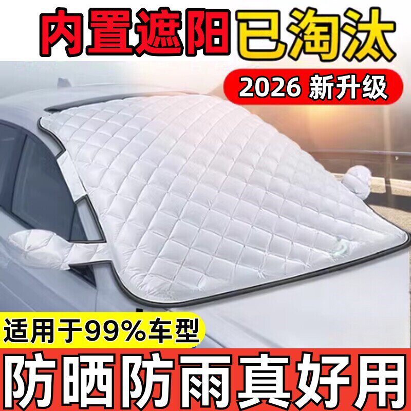 汽车防晒隔热遮阳挡前挡风玻璃