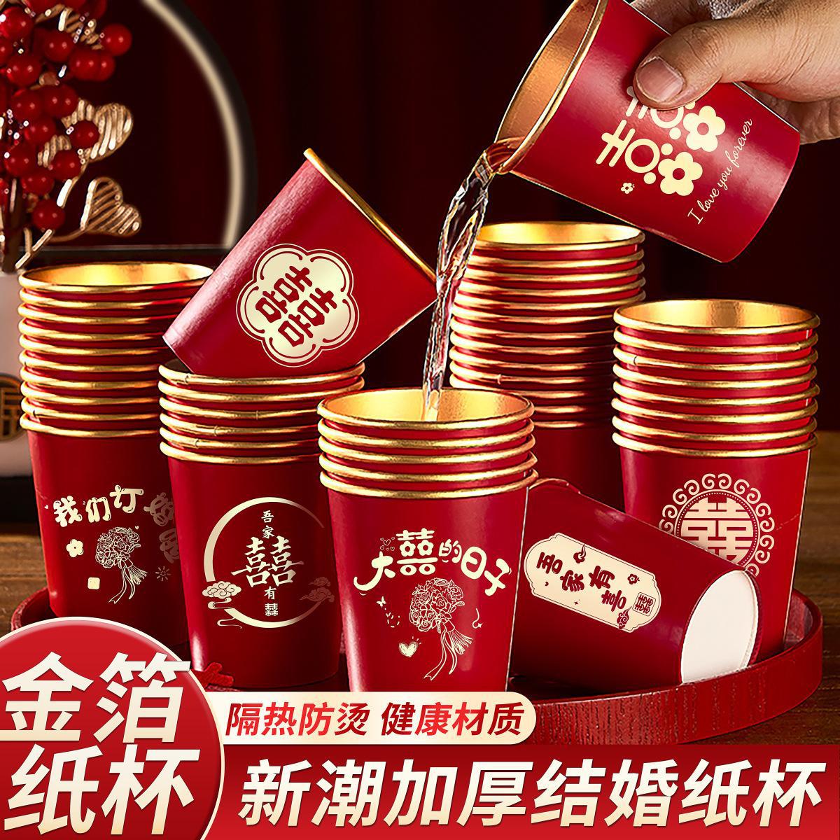 结婚一次性纸杯子金箔加厚婚礼喜杯一次性小酒杯小纸杯敬酒杯敬杯