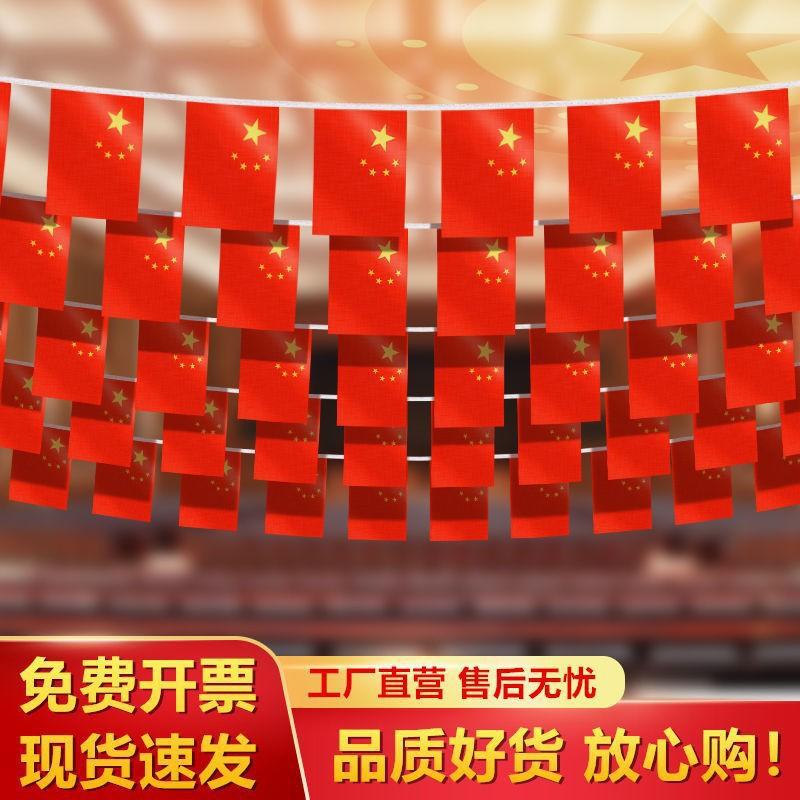 国旗串旗小红旗中国小国旗五星红旗国旗装饰吊旗串旗彩旗国庆装饰