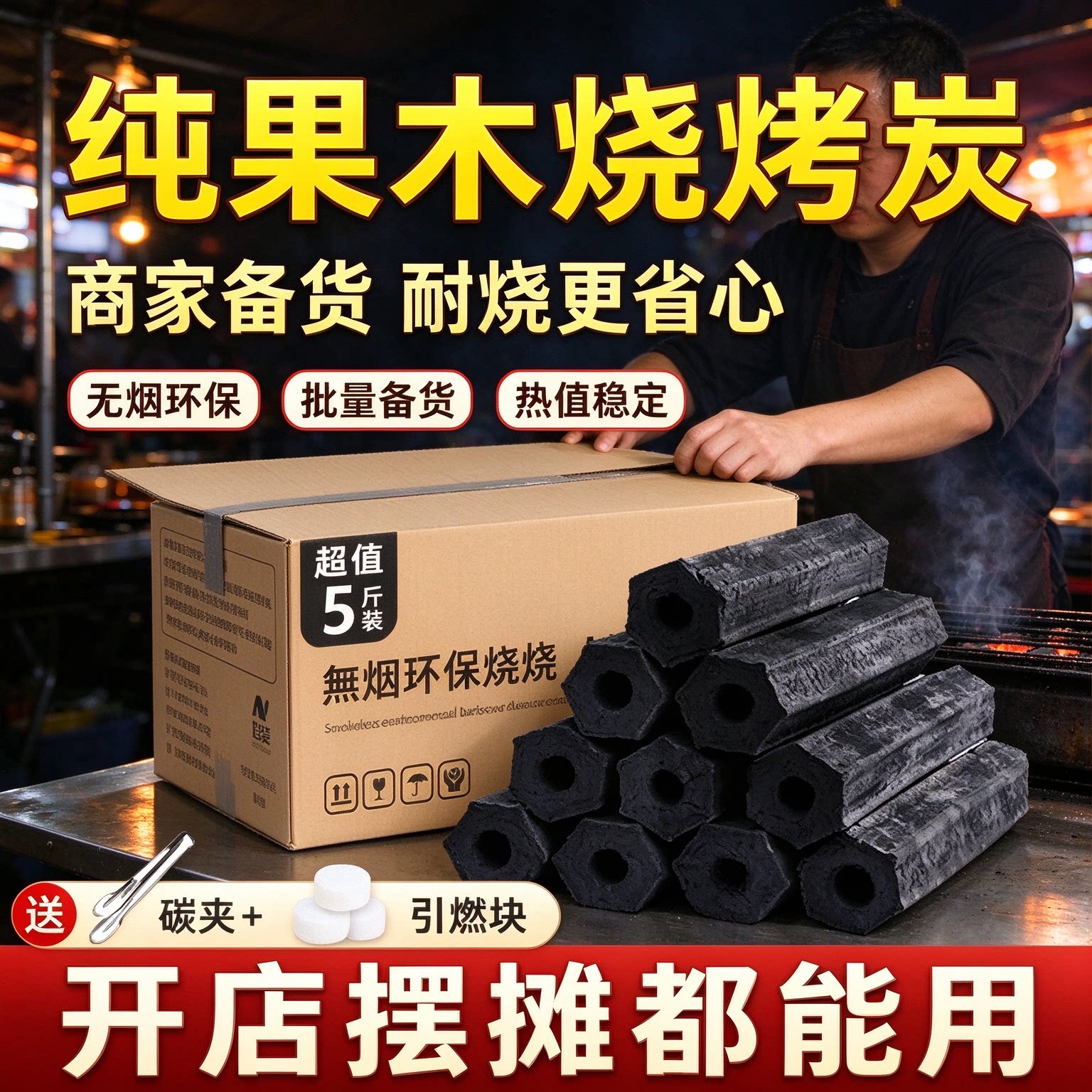 家用庭院烧烤果木炭无烟好引燃火力稳定野餐露营烤肉取暖果木