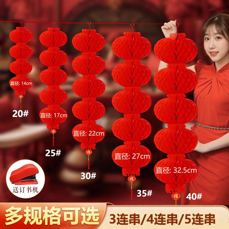 新年元旦小红连串纸灯笼户外防水春节装饰塑料纸户外纸灯笼串挂饰