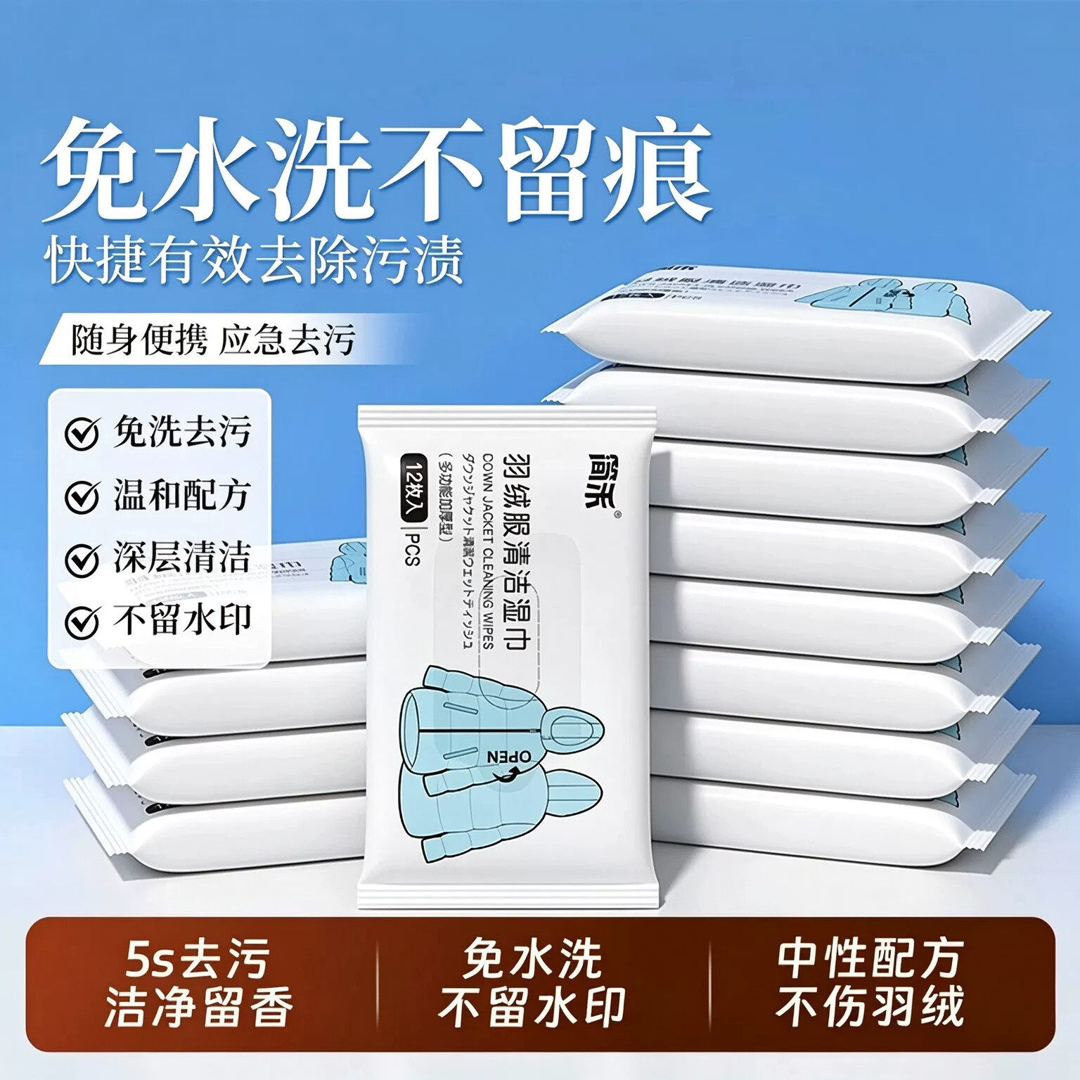 羽绒服免洗清洁湿巾强力去污衣物湿纸巾家用清洗不留痕小包便携装