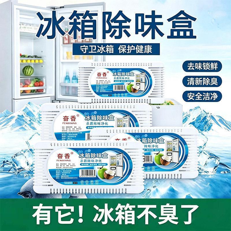 冰箱除味盒除臭去味保鲜净化剂家用冷藏室除异味清洁用品