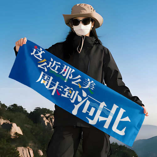 这么近那么美周末到河北文旅户外旅游野餐露营手持拉条幅小横幅