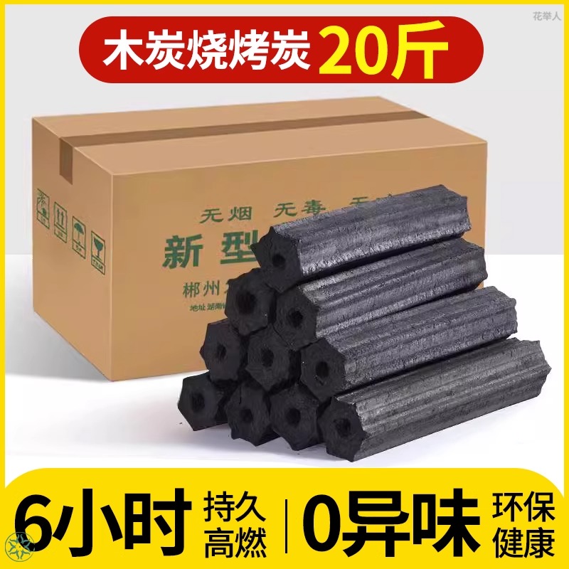 木炭烧烤专用无烟碳烧烤碳无烟果木炭烧烤炭煮茶取暖木碳