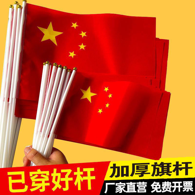 手持带杆小红旗手摇87小国旗手中国国旗拿国庆节五星红旗号