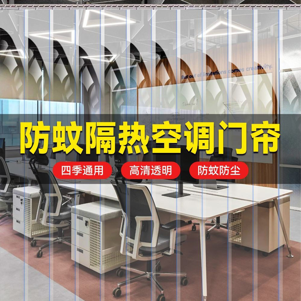 PVC透明软门帘空调挡风隔断|