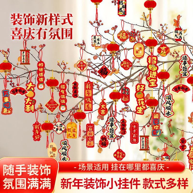 新年装饰2026马年挂饰小灯笼春节客厅盆景绿植小挂件年货场景布置
