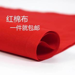 彷纯棉大红色布料涤3尺3喜事结婚红布佛桌布红绸缎布中国风开 业