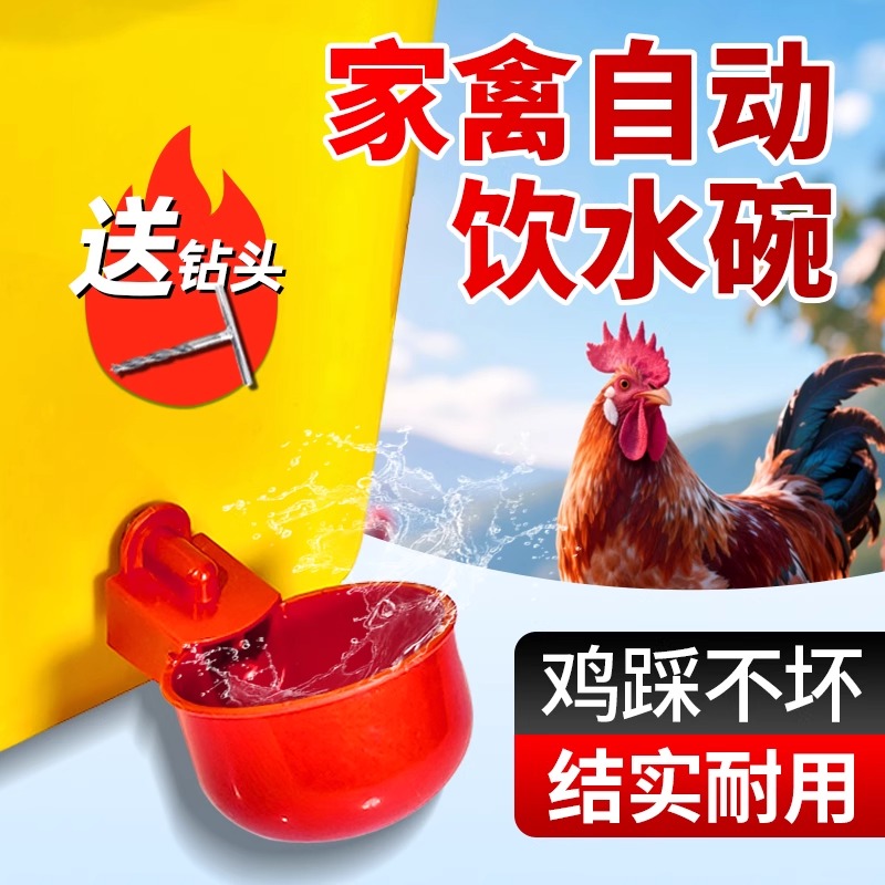 养鸡用自动饮水器鸡鸭鹅饮水碗鸽子鹌鹑家禽养殖专用鸟小鸡喂水碗