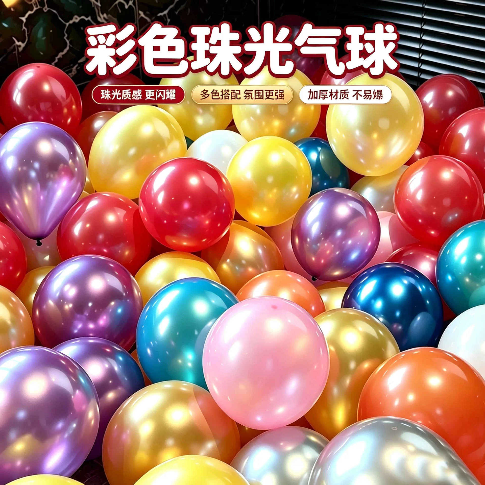 珠光10寸彩色气球儿童多款拼色生日结婚开业场景装饰布置喜庆