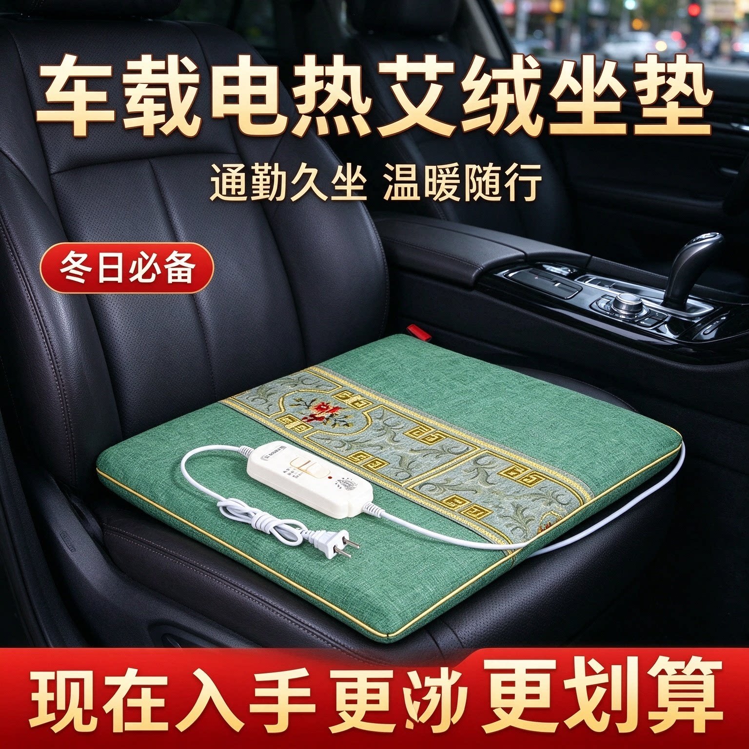 秋冬保暖电热艾绒坐垫粗布透气面料多档位调温居家久坐艾草热敷垫