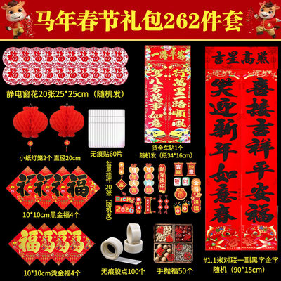 2026马年春联对联灯笼大礼包262件套饰过年新年阳台外春节吊宫灯