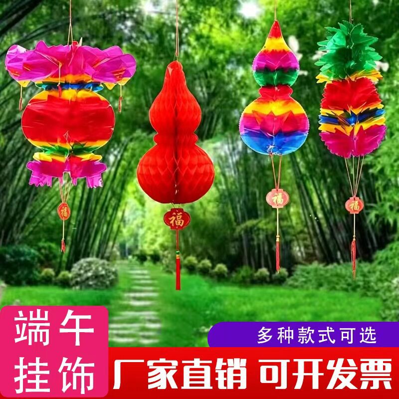 端午节纸葫芦水晶塑料纸五彩招财灯笼五月节东北多彩蜂窝五彩葫芦