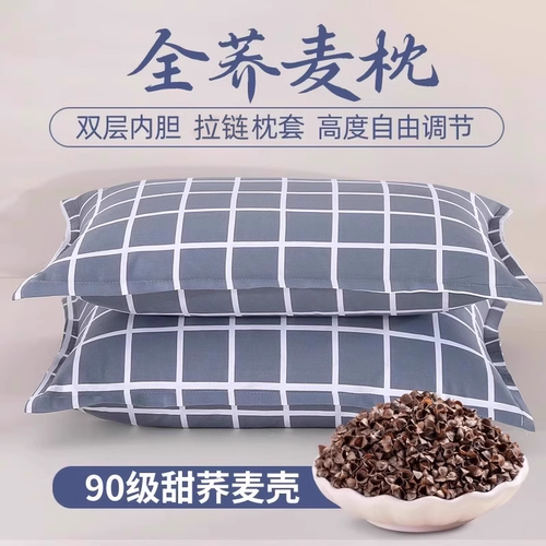 荞麦枕头单人宿舍荞麦皮枕芯成人硬枕护颈椎助睡眠男女全壳带枕套
