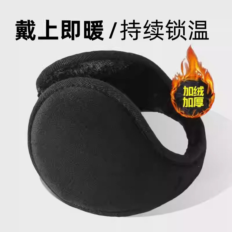 冬季加厚保暖耳罩男护耳套防冻护