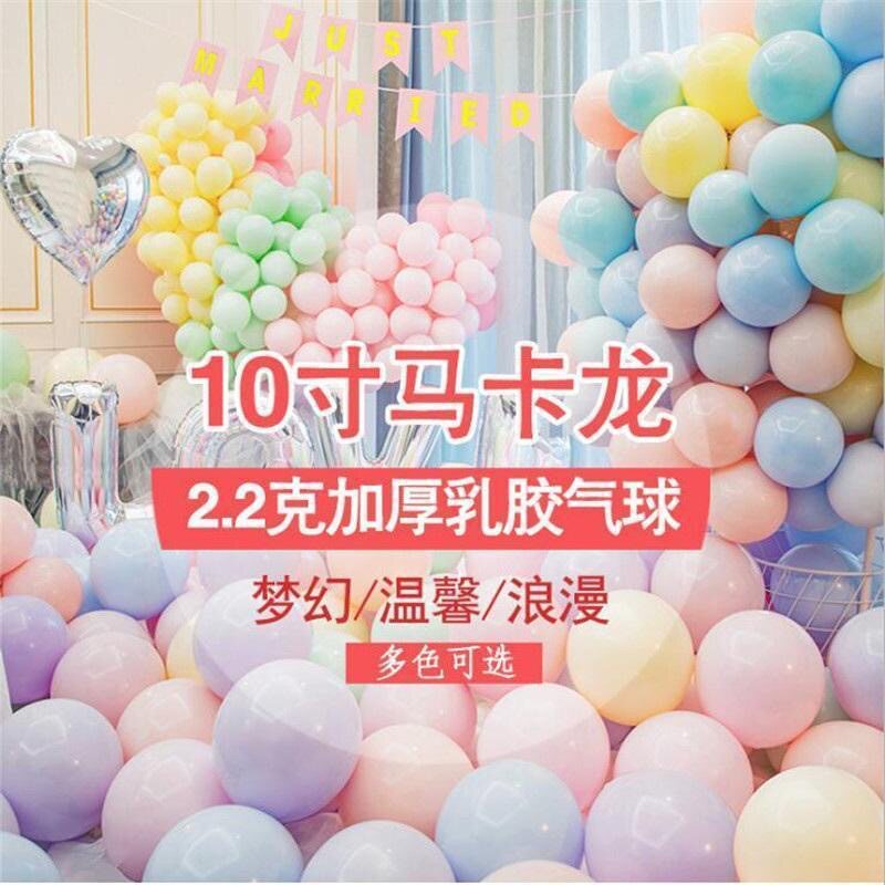 马卡龙气球加厚供应12寸加大生日派对布置气球婚礼婚房厂家