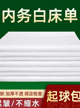 白色床单军训单人用内务制式防皱正品07宿舍纯棉加厚硬武褥单