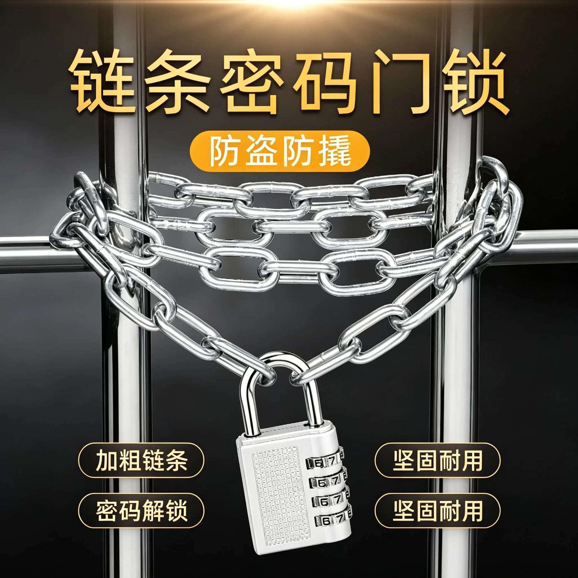 链条锁密码锁铁链锁链子锁防盗门锁加长加粗商铺家用自行车摩托车