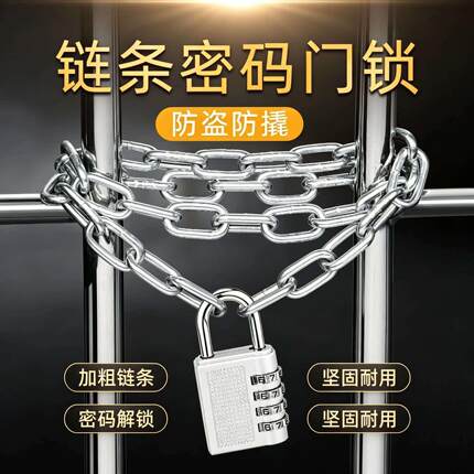 链条锁密码锁铁链锁链子锁防盗门锁加长加粗商铺家用自行车摩托车