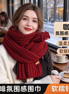 显白酒红色针织围脖女生秋冬柔软粗毛线围巾加厚防寒日常搭配