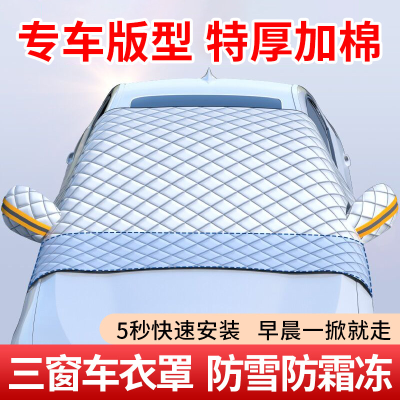 汽车遮雪挡前挡风玻璃防冻罩车前防霜罩冬季挡风被冬天防霜布半罩