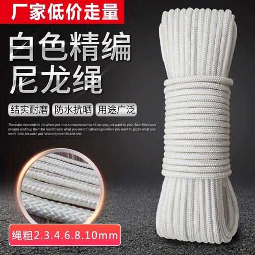 绳子尼龙绳耐磨晒涤纶绳旗杆绳户外捆绑绳细绳刹车绳高强度结实