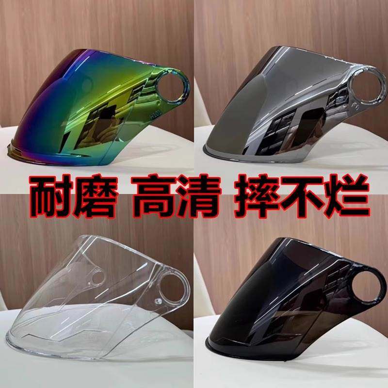 安全帽护目镜通用防晒抗UV电动车安全帽挡风面罩防雾固定高清