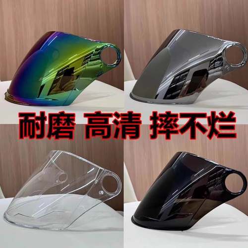 安全帽护目镜通用防晒抗UV电动车安全帽挡风面罩防雾固定高清
