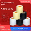 空调管路包扎带 空调机组外管防水拉扎带 铜管通用加厚缠绕带