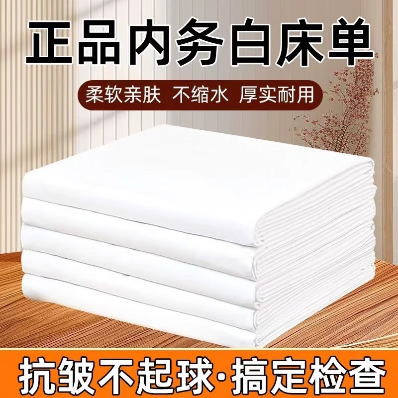 正品制式白床单单件全棉学生军训宿舍单人纯棉加厚内务纯白色垫单